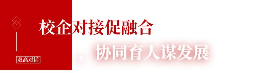 成都职教双高对话77梁桃华厂校融合培养热爱行业忠于