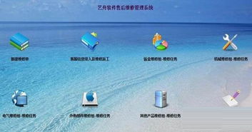 艺舟软件售后维修管理系统下载 艺舟软件售后维修管理系统官方下载 下载之家